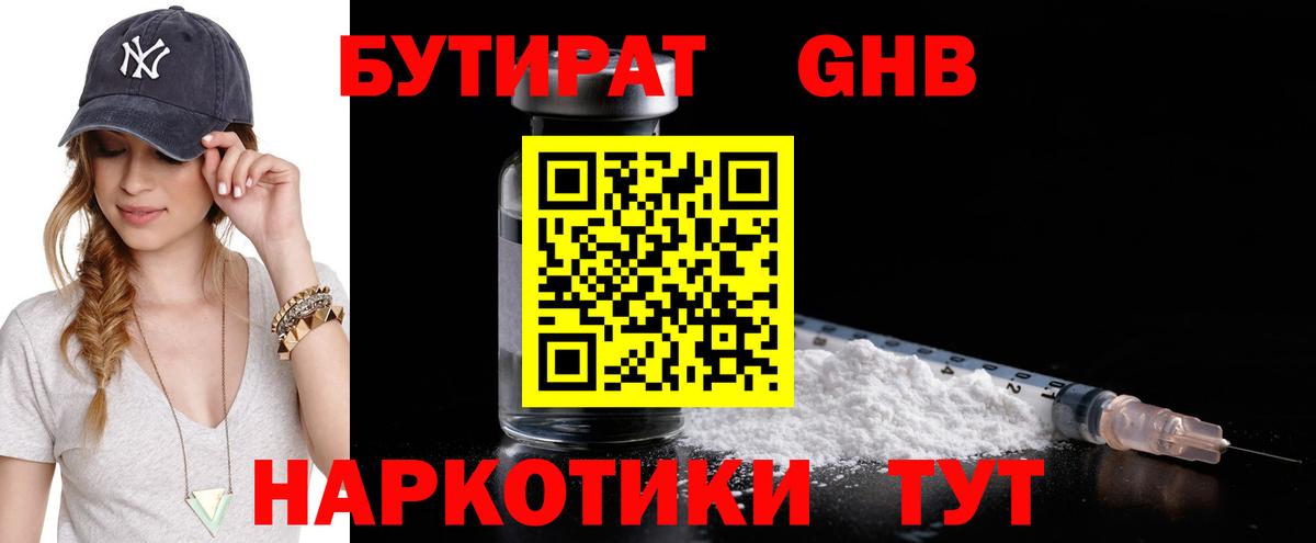 БУТИРАТ оксибутират  Вход с VPN  Бутират  Красный Сулин 