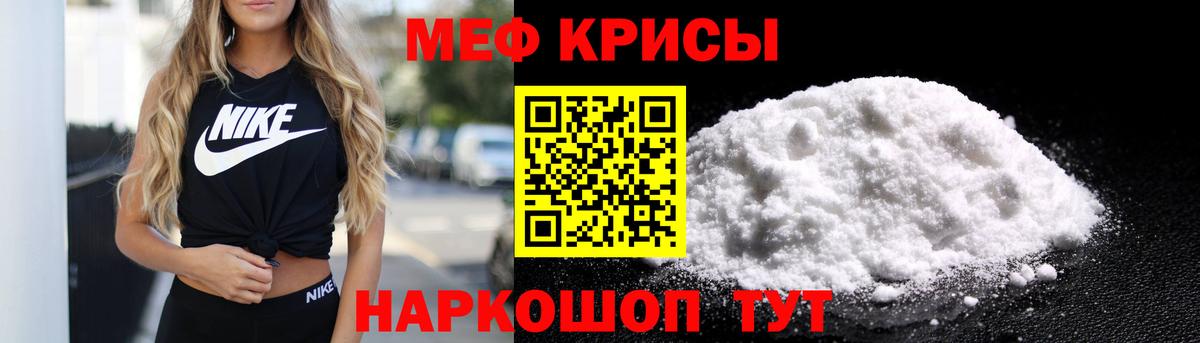 Меф мука Красный Сулин