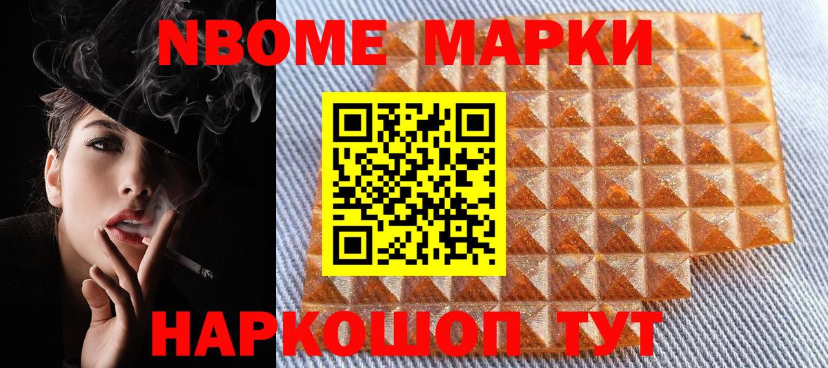 Марки N-bome 1,5мг Красный Сулин