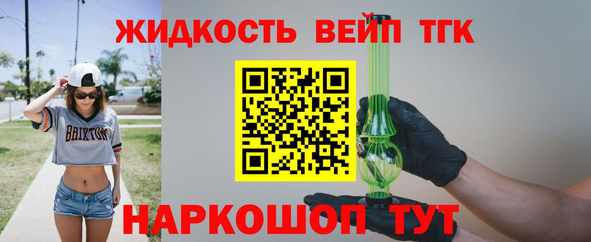 Дистиллят ТГК гашишное масло  ТГК вейп  где найти   Красный Сулин  Вход с VPN 